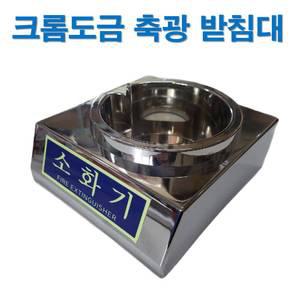 국산 크롬 소화기 받침대 축광표시 청정소화기 3kg 전용 123 / 236 받침대