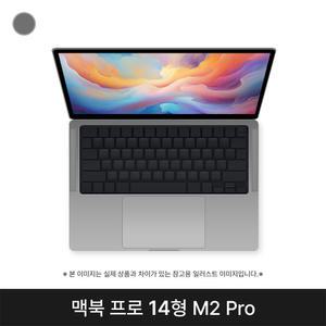 애플 2023 맥북프로14 MPHE3KH/A M2 Pro 16G SSD 512G 스페이스그레이