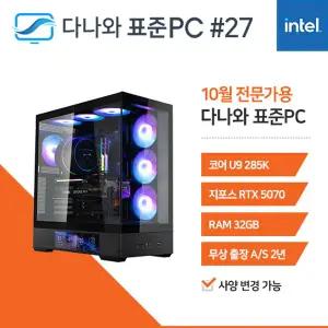 다나와표준PC 전문가용 251027 (32GB, M.2 1TB + HDD 4TB) 조립컴퓨터 M