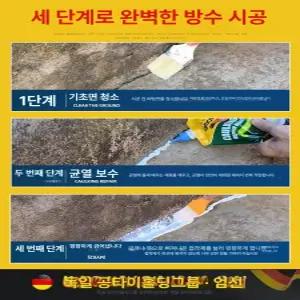 시멘트 균열 보수제 방수 크랙 콘크리트 지붕 틈새 바닥보수 아스팔트 접착제 몰탈 메꿈