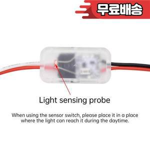 광센서 스위치 자동 오프 가로등 DC3.7-24V 5A 만 야간