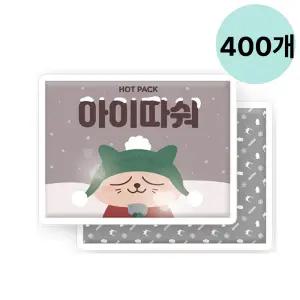 핫타임 핫팩 흔드는 아이따숴 어린이 대용량 400개