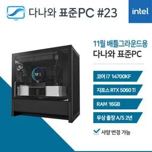 다나와표준PC DPG 게임용 251123 (16GB, M.2 1TB) 조립컴퓨터 M