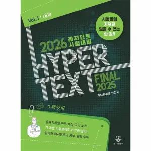 [웅진북센] Hyper Text Final 2025 - 2026 레지던트 시험대비 (전2권)