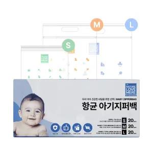 네이쳐러브메레 항균 아기지퍼백 프리메(S,M,L 각20매)