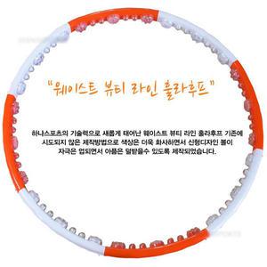 나리아 웨이스트뷰티라인 훌라후프 2.0kg(에어쿠션)