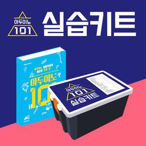 아두이노호환 101 입문용 실습키트 도서포함 코딩교육