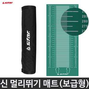 스타 제자리 멀리뛰기 매트 보급형 체육수업