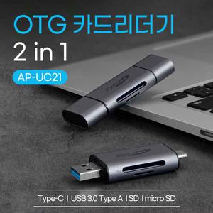 애니포트 AP-UC21 TypeC to USB 카드리더기 메탈바디
