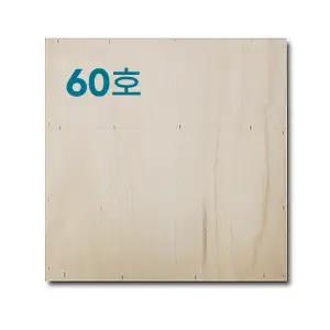 나무 판넬 60호 2개 (F/P/M/S)