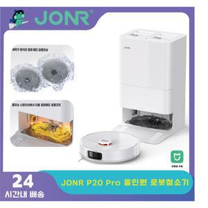 JONR P20 Pro 올인원 로봇청소기 확장형 엣지 물걸레 안티탱글브러쉬 미포함 미홈앱 관세 클리닝스테이션 8000pa 고온건조