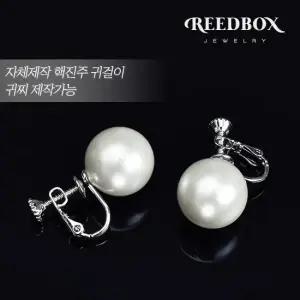 [리드박스] 혼주 한복 핵진주 12mm 14mm 16mm 진주 귀걸이 귀찌