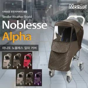 마니또 노블레스 알파 방한 커버
