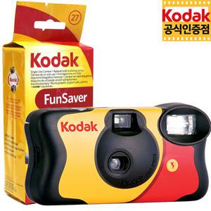 코닥 펀세이버 27 일회용카메라