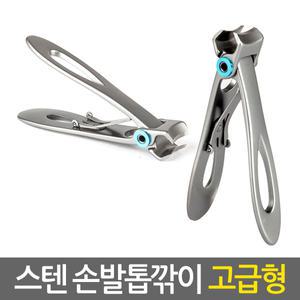 스텐 손발톱깎이 고급형/ 두꺼운 파고드는 무좀 손톱깎이 발톱깍기 내성 내향성 발톱깎기 네일케어세트