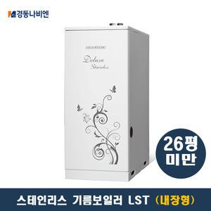 경동나비엔 스텐 디럭스 기름보일러 LST-17KC (26평미만) 내장형