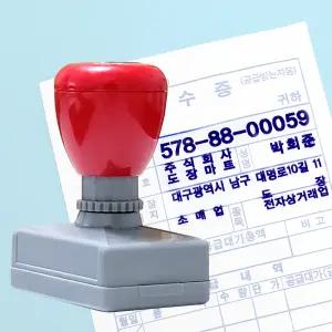 도장마트 만년스탬프 회사 스템프 자동 결재 명판 고무인 온라인 인터넷 도장 팩스로보냄 사업자