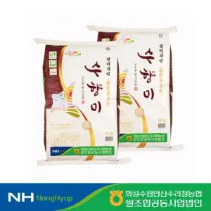 수향미 20kg(10kg x 2개)/ 2025년산 햅쌀 / 경기도수라청농협 / GAP인증/화성시브랜드쌀