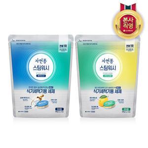 자연퐁 스팀워시 식기세척기 타블렛 10g 55입X2개(베이킹1+레몬1)