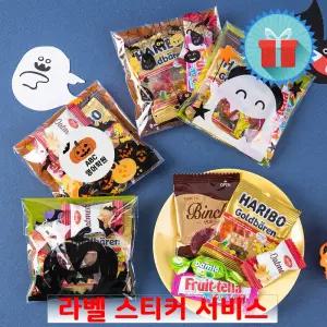 할로윈 한손 간식 미니 과자선물세트 꾸러미 어린이집 동호회 학원 학교 포장 구디백 답례품