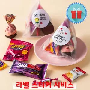 심플 삼각 6종 간식 봉투 미니 과자선물세트 꾸러미 동호회 학원 학교 포장 구디백