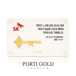 갤러리아 [뽀르띠] 순금 24K 0.1g 카드형 황금열쇠 골드바 진급 근속 선물