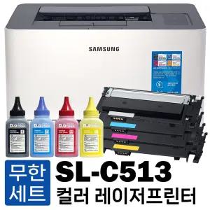 무한프린터 개조 삼성 SL-C513 레이저프린터 (무한토너+리필파우더) 가성비 컬러레이저프린트