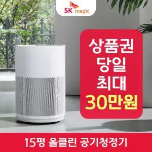 SK매직 올클린 15평 공기청정기 Green 242 렌탈 / 상품권 / 네이버페이 / 렌탈료면제