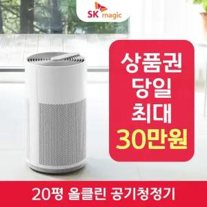SK매직 올클린 공기청정기 ACL-20C1A 렌탈 / 상품권 / 네이버페이 / 렌탈료면제