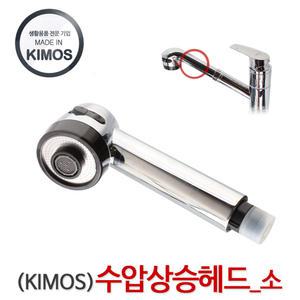 수압상승 원홀헤드 (소) 주방수전 씽크대 용품 수도꼭지 원홀 절수 헤드 주방