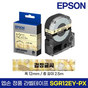 엡손 정품 라벨 테이프 SGR12EY-PX 리락쿠마 노랑바탕 검정글씨 12mm 2.5M LW-K200BL LW-K200PK LW-H200RK