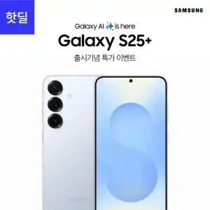 [SKT 기기변경] 갤럭시 S25 엣지 256GB 공통지원  5GX 프리미엄
