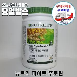 암웨이 뉴트리 파이토 푸로틴 (450g) + 미니 싸인펜 [우체국][11번가]