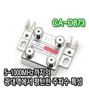 동양텔레콤 CA-D873 3분배기 TV분배기 CATV 인터넷 중계유선 양방향 RF방식 케이블