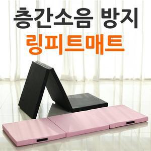 [헬스몬]3단 요가매트 헬스 필라테스 짐매트 50mm 폴딩 접이식 층간소음 방음매트