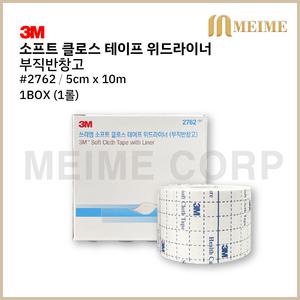 1BOX 1롤) 3M 반창고 2762 부드러운 천반창고 5cm x 10m 부직 픽스 픽싱롤 드레싱 약국 소프트클로스테이프