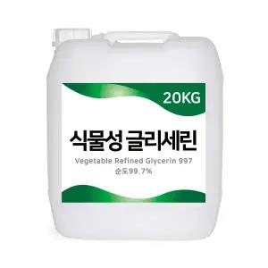 (국산) 글리세린 20kg 식물성 99.7% 화장품,보습,슬라임