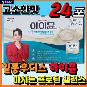 홈쇼핑 일동후디스 하이뮨 마시는 프로틴 밸런스 키즈 어린이 남자 여자 어르신 노인 패밀리 추천 산양유