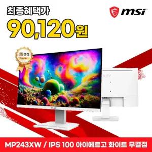 MSI 모니터 61cm FHD 100Hz IPS 아이에르고 화이트 무결점 MP243XW