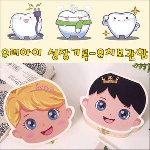 [MENPTOR3_52HA]유치보관함 치아보관함 치아빠지는시 GWM