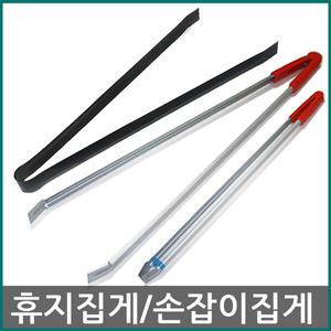 (무료배송)고급형 휴지집게/손잡이집게/숯집게/쓰레기