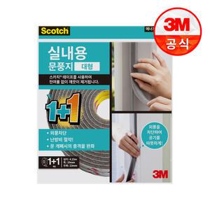 3M 스카치 #2286 실내용 문풍지 대형 2개입 기획팩