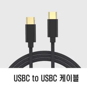 USBC TO C 케이블 고속충전 급속충전 2M