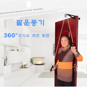 팔운동기 팔트랙션 도르레운동기 어깨 재활운동기구