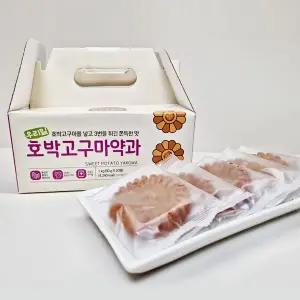 해나루 약과[우리밀 호박고구마] 20개(+전용상자)
