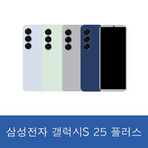 삼성전자 삼성 갤럭시 S25 플러스 자급제 512G