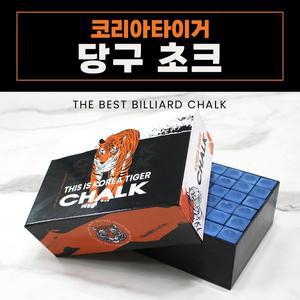 코리아타이거 당구 초크 1박스 / 당구장비품 당구재료 (당구 초크)
