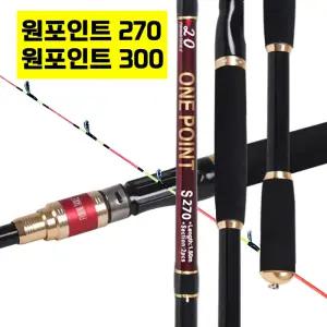 이공조구 원포인트 270 300 한치 갈치 전갱이 낚시대