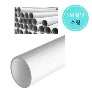 PVC 파이프 VG1절단판매편 1M 16A 20A 25A 30A