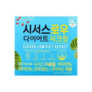 에이치엘사이언스 시서스로우 다이어트 시크릿 700mg x 28정 YU